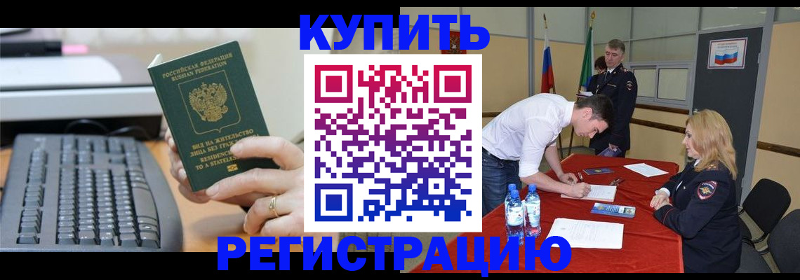 временная регистрация купить в Апатитах